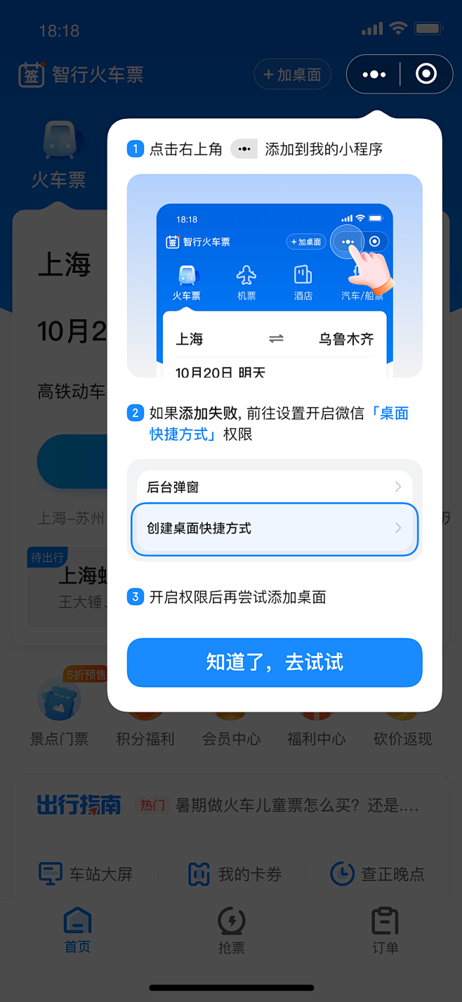 新手引导；智行