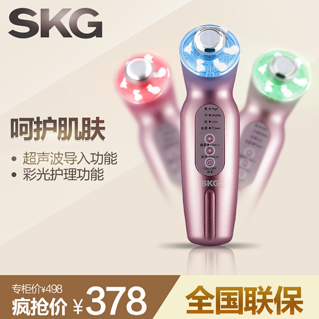 SKG MR3105 彩光超音波超声波美...