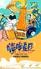 商业插画啤酒音乐节活动设计图__PSD分层素材_PSD分层素材_设计图库_昵图网nipic.com