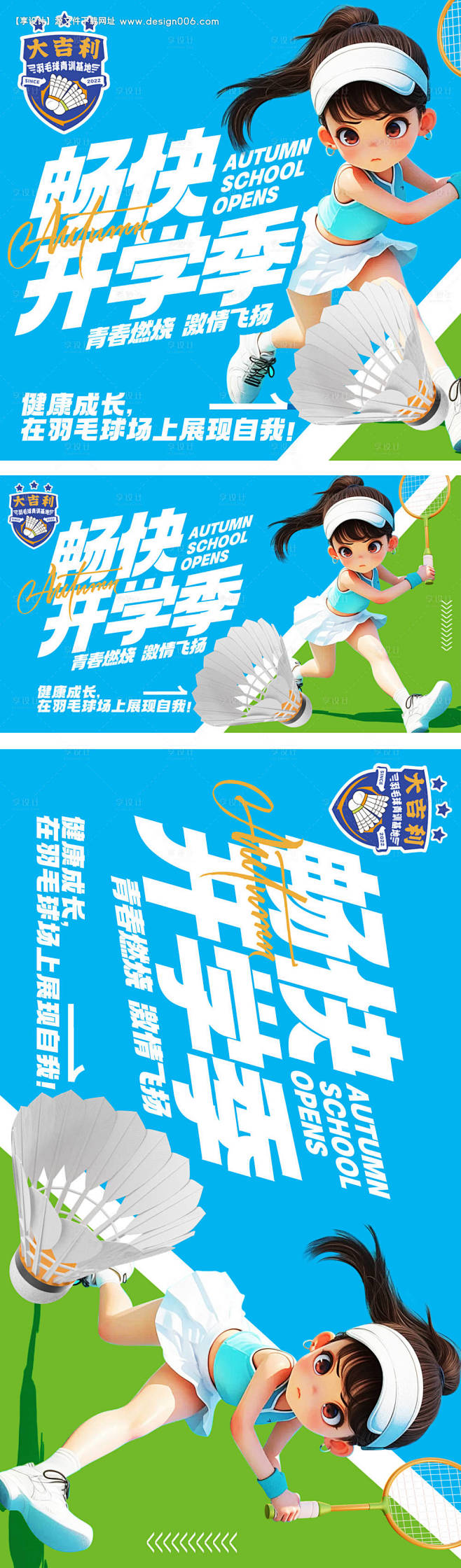 编号：【享设计】源文件下载-少儿运动羽毛...