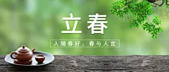 立春公众号首图