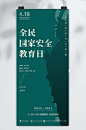 大气全民国家安全教育日党建宣传海报免费下载_psd格式_1957×4252像素_编号452481397626642045-设图网