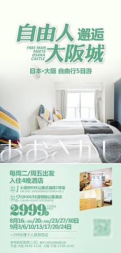日本大阪自由行小清新海报-设计素材-shejisc.cn