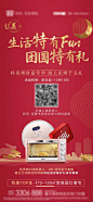 中秋房地产博饼海报