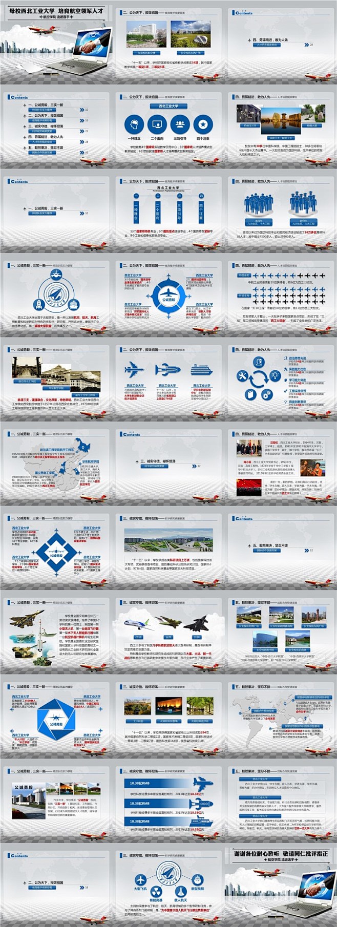 航空主题高端大气商务风汇报答辩PPT模板...