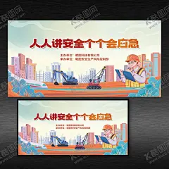 安全生产月展板 【酷图网】生产月,2024年安,全生产月,2024安全生产,全国安全月,安全生产月,安全生产主题,安全月主题,安全生产月画,生产月安全,安全生产海报,安全月展板,安全生产展板,安全生产月主,题,安全,生产月板报,安全生产宣传,栏,全国安全生产,月,安全生产月展,板,安全生产月图,安全生产月字