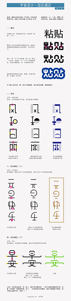 印子_采集到字体