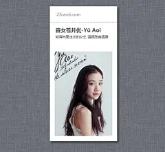 名片卡：《森林系女生——苍井优》