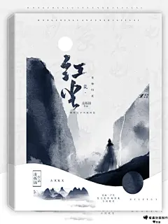 椿嘉制作古风耽美封赏《红尘乱:师尊归来》@椿嘉
板写素材来源花瓣大佬已关注