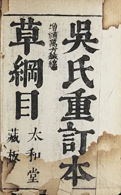 古籍字体