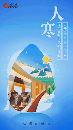 大寒过小年，再冷也挡不住品牌们借势的热情【海报合集】