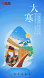 大寒过小年，再冷也挡不住品牌们借势的热情【海报合集】