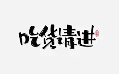 板书菜名之川菜-风波先生