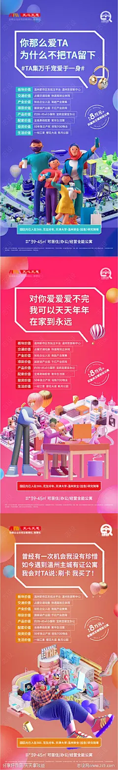 地产公寓价值系列必买理由海报-源文件-志设网-zs9.com