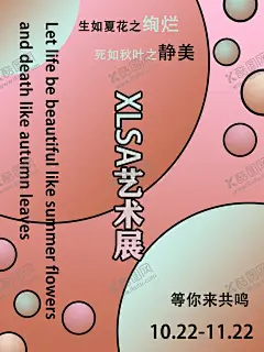 粉色艺术展宣传海报 【酷图网】艺术展,毕业设计展,海报,粉色,艺术设计,艺术节,艺术节海报,展板,文化艺术节,宣传板,画展,音乐节,书法展,全民艺术节,社区艺术节,民族文化,生活艺术,艺术展宣传单,美术,艺术节活动,校园艺术节,校园艺术展,社区艺术展,设计展,美术展,创意海报,时尚海报