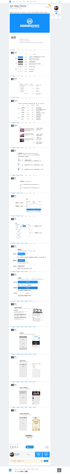 念西西采集到UI设计规范