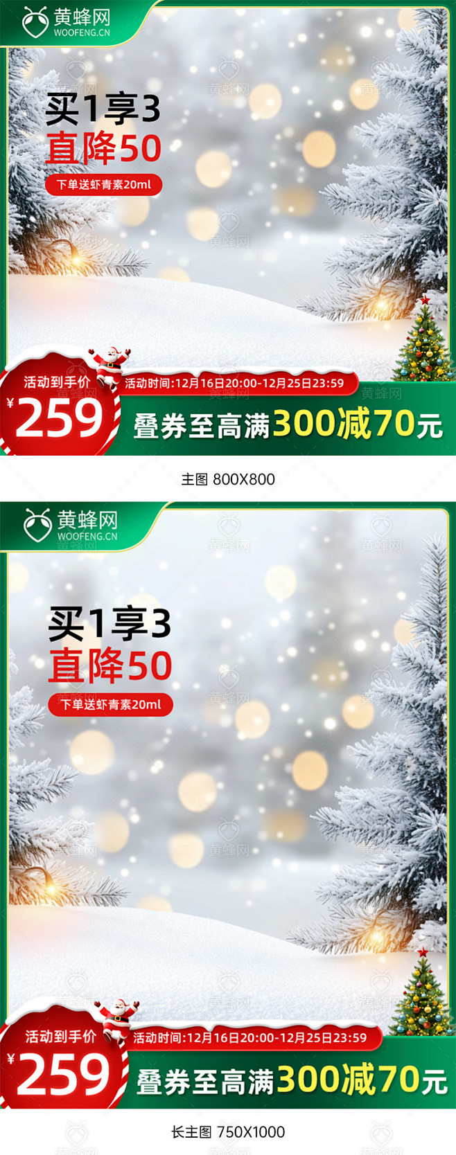 双旦主图,双旦节主图,圣诞节主图,圣诞主...