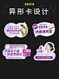 异形卡设计｜美妆柜台异形卡设计案例分享 - 小红书