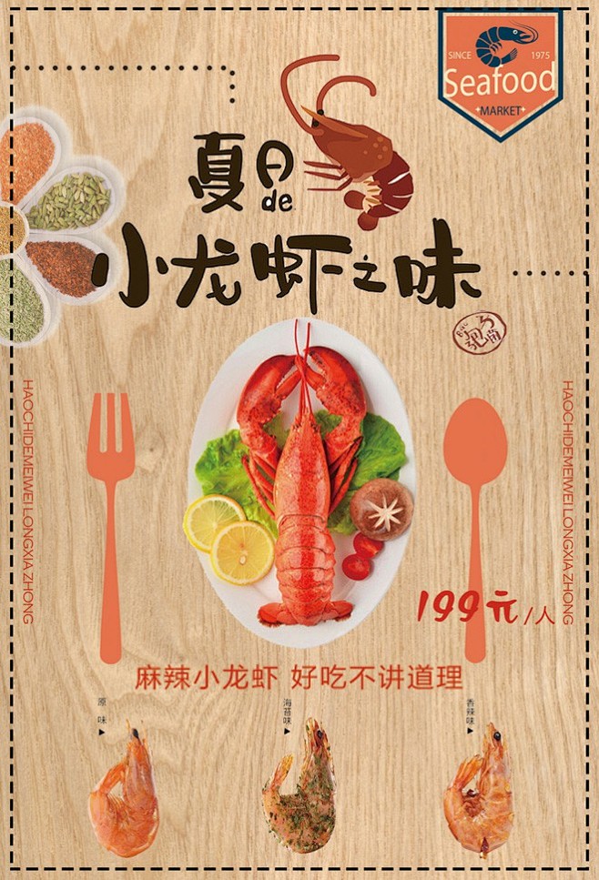 夏季小龙虾创意海报龙虾 龙虾海报 小龙虾...