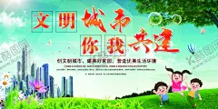 创城展板文明城市 【酷图网】文明城市,创建文明城市,文明城市展板,文明城市广告,文明城市海报,文明城市围挡,文明城市围墙,工地围挡,创建,创建文明,城市,创文明城市,文明标语,文明社区,全国文明城市,文明城市标语,文明城市宣传,文明城市口号,文明城市背景,文明城市文化,文明城市省级,文明出行,文明乘车,创城