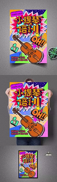 创意波普风小提琴培训海报 波普插画 波普风格 艺术海报 个性海报 创意海报