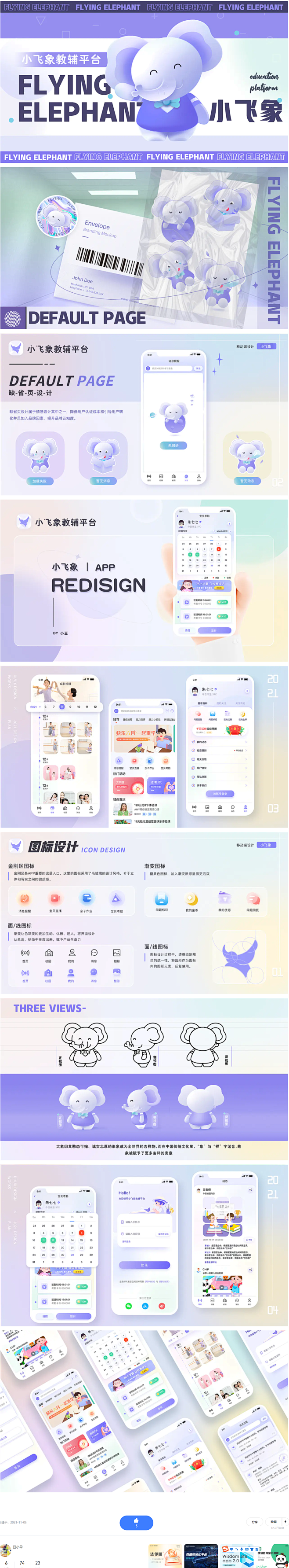 教育学习-小飞象-APP-UICN用户体...