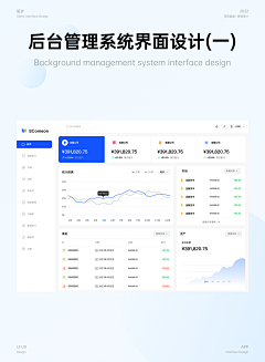 fonomi采集到【SAAS】B端_后台管理_界面设计