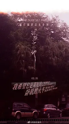 网易云音乐·云上工作室联合FIMO APP出品的胶片摄影音乐企划#银盐之地# 于今日圆满收官。请查收观展手册一份，内含展览构成和内容介绍️
刷票进馆，开始沉浸观展&gt;&gt;网页链接

❶八个异次元展厅
❷第九特别展厅：致我们的乌托邦
❸银盐商店
周边一【黑胶实体唱片】开售一分钟售罄
周边二【联名胶片滤镜】Delta 100 from FIMO
❹银盐论坛：5支乐队的深度对谈
❺银盐歌单：8首歌曲，8场幻梦

“银盐之地”源于一次充满勇气和冲动的决定，每一份呈现在观展人面前的物料都经历了项目组日夜的推