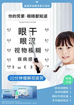 眼药水 海报