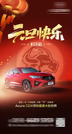 元旦红金汽车跨年海报