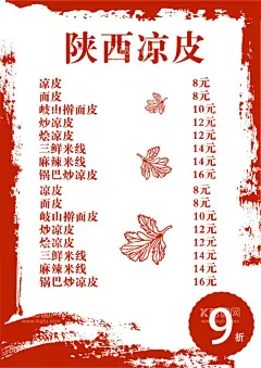 陕西凉皮  - 源文件下载【酷图网】凉皮,陕西凉皮,凉粉,凉皮馆,凉皮开业,麻酱凉皮,凉面皮,凉皮海报,凉皮展板