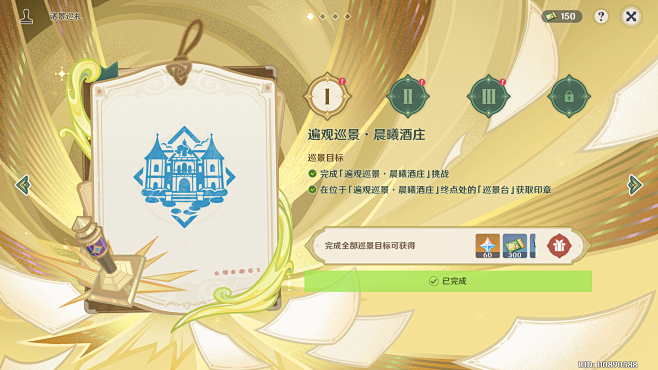 原神活动界面