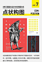 #资源君# 9种平面版式设计中的构图方式，自己借鉴，转需！ ​​​​
