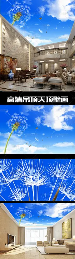 高清蓝天白云蒲公英顶板天花板吊顶壁纸画