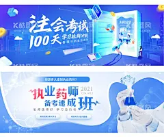 职业药师会计师 banner  - 源文件下载【酷图网】电商海报,淘宝海报,banner,会计师,职业药师,护士,医生,教育,