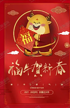 牛年海报展板 【酷图网】牛年,2021,2021牛年,2021年,辛丑年,牛,新年,过年,春节,新年素材,春节素材,艺术剪纸,剪纸福,鱼,鲤鱼,卡通牛,牛年大吉,年画,吉祥牛年,牛年广告,牛年背景,牛年素材,牛年晚会,牛年年会,过牛年,牛年挂历,牛年贺卡,牛年展板,牛年封面,牛年台历,喜迎牛年,牛年书法,牛气年,牛年吉祥