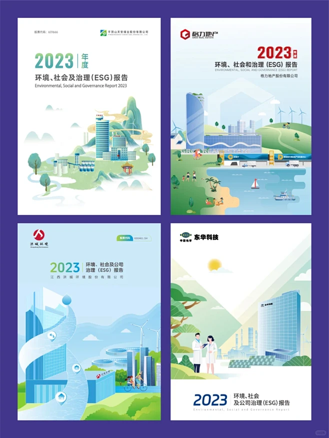 2023企业社会责任报告ESG报告封面设计欣赏 - 小红书-花瓣网