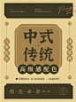 配色分享中式传统 中国风 高级感配色