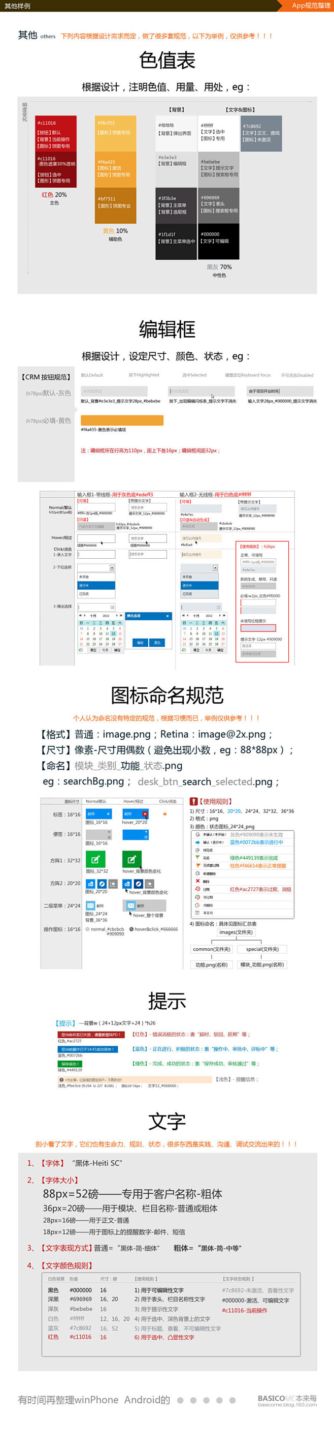 iOS设备上的App设计规范