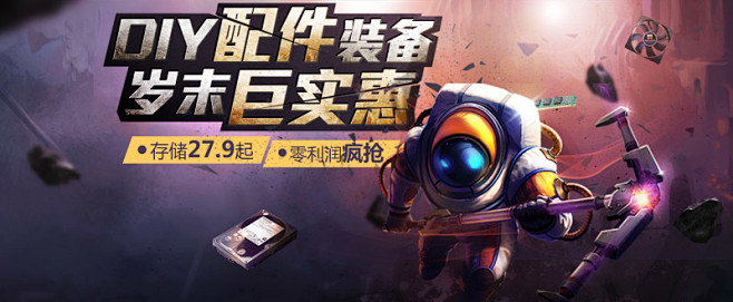 DIY岁末巨惠 #Banner#