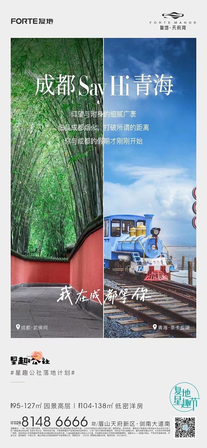 20210526-成都喊话青海