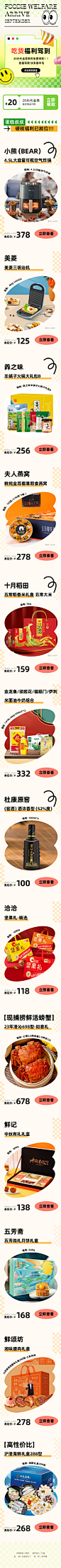 零食推文吃货福利