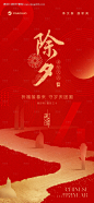 地产除夕海报--源文件下载