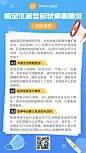 融媒体社区通知公告疫情通知公告手机海报