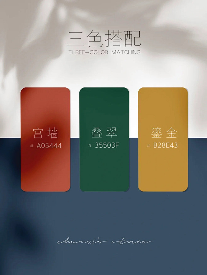 三色搭配 (1)