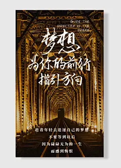 梦想为你的前行指引方向企业文化海报 金色 黑色 简约风-图巨人