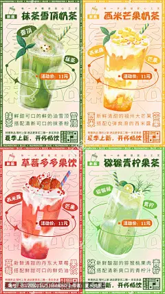 奶茶海报