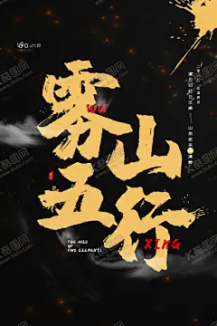 雾山五行 【酷图网】雾山五行,雾霾海报,雾霾治理,雾霾,拒绝雾霾,雾霾天气,雾霾展板,雾霾危害,雾霾宣传栏,雾霾穹顶,北京雾霾,雾霾标语,治理雾霾,雾霾指数,保护环境,穹顶之下雾霾,城市污染,大气污染,空气污染,PM,十面霾伏,染污工厂,低碳环保,绿色,防治雾霾,大雾,中国雾霾,节能减排,城市染污,环境治理