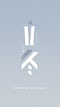https://huaban.com/user/shitu 
@視途 
美学的搬运工
秋将归去冬又至，寒色不遮万山翠。
20181107
