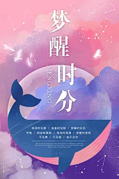 【源文件下载】 海报 鲸鱼 星空 唯美 梦幻 插画设计作品 设计图集